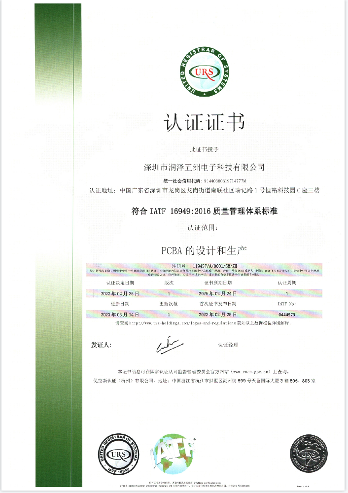 16949認證證書