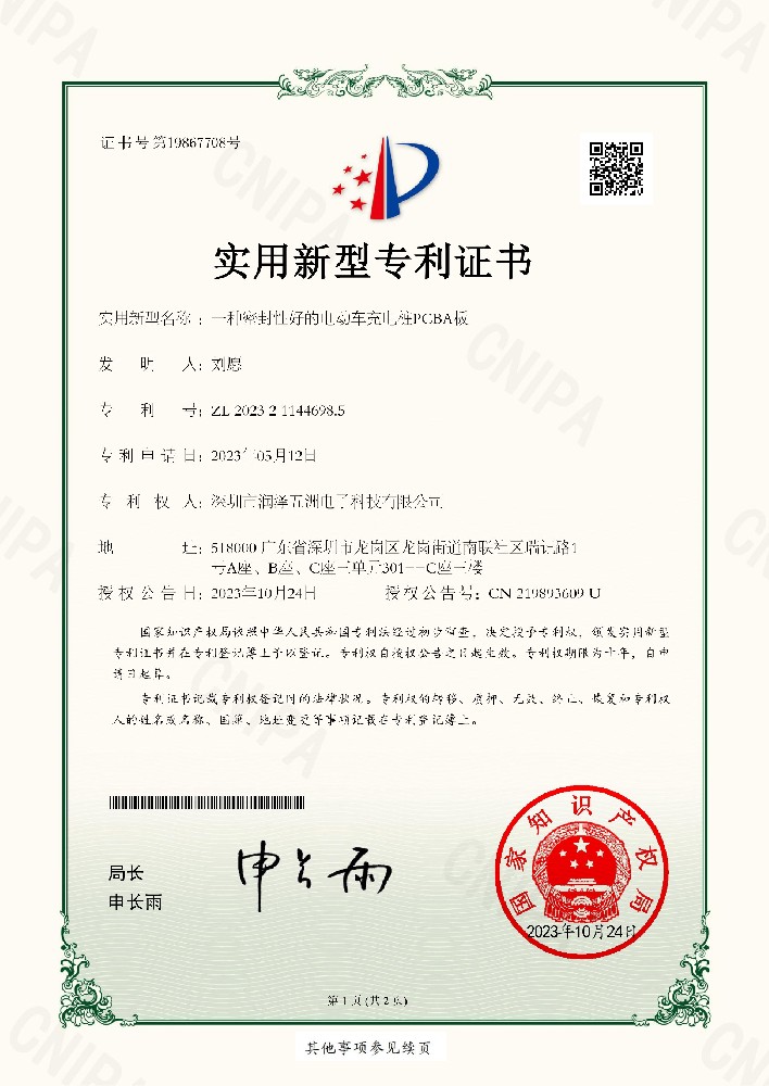 PCBA密封性好專利證書